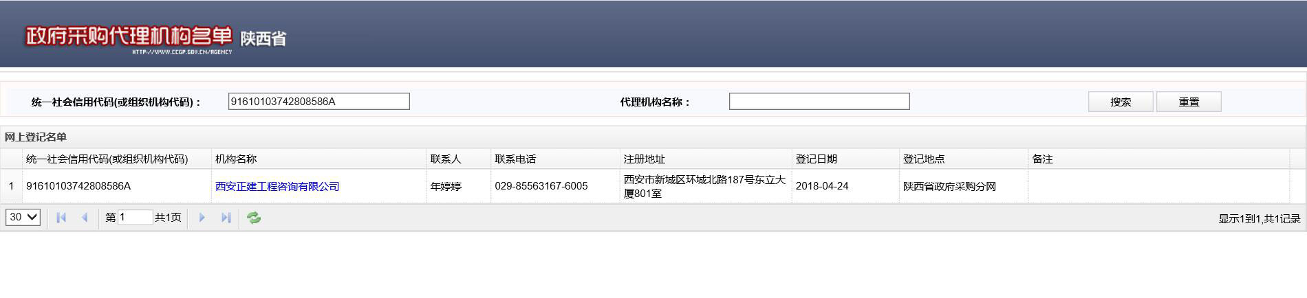 正建政府采購(gòu)代理機(jī)構(gòu)備案信息
